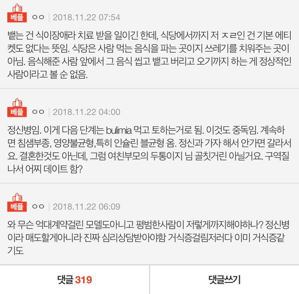 [판] 뭐든지 씹다 뱉는 여자 | 인스티즈