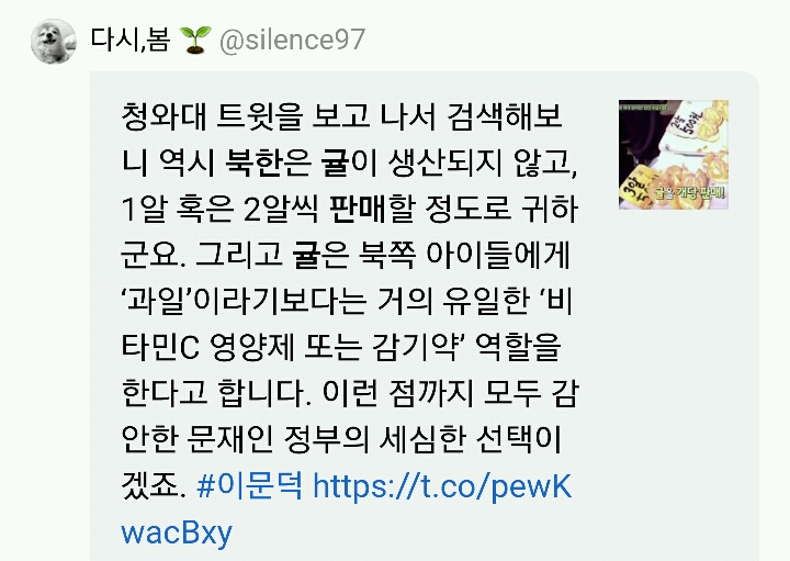 북한에서 귤의 희소성.jpg | 인스티즈