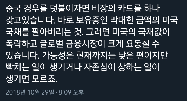 여러번 이야기 했지만 미중 무역 전쟁은 향후 몇년까지 이어집니다.twt | 인스티즈