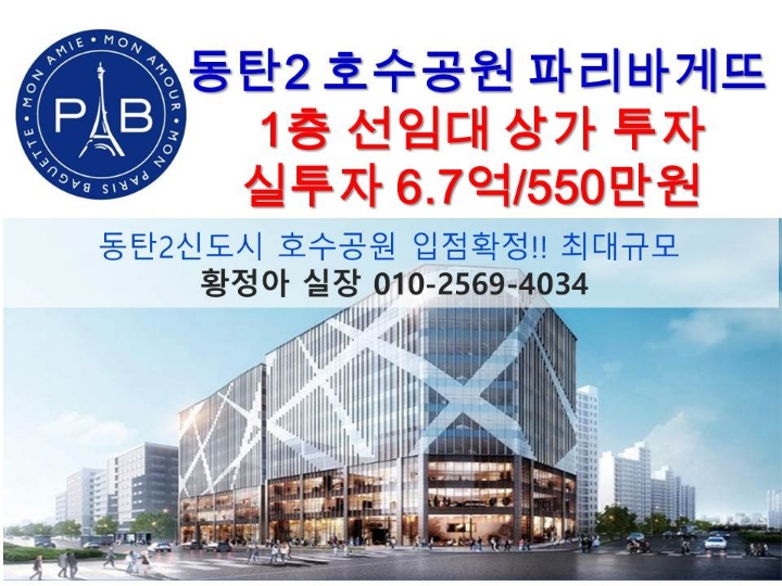 파리바게뜨동탄 이미지