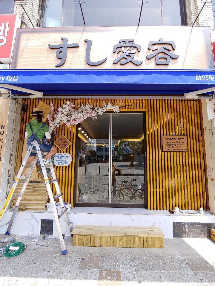 스시애용 이미지