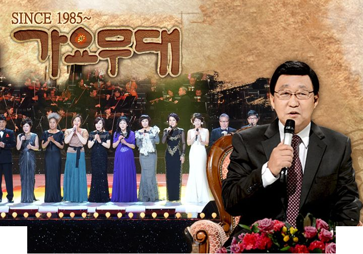 가요무대 이미지