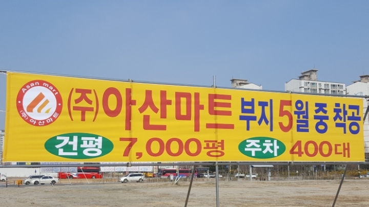 (주)아산마트 이미지