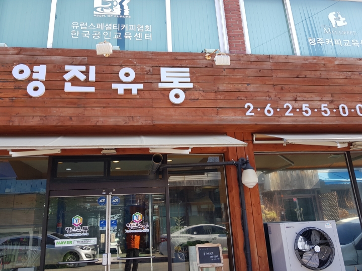 영진유통 이미지