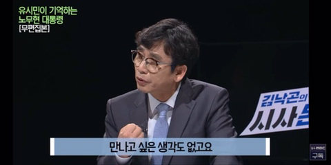 이명박을 만나면 물어보고 싶은게 있었다는 유시민 | 인스티즈