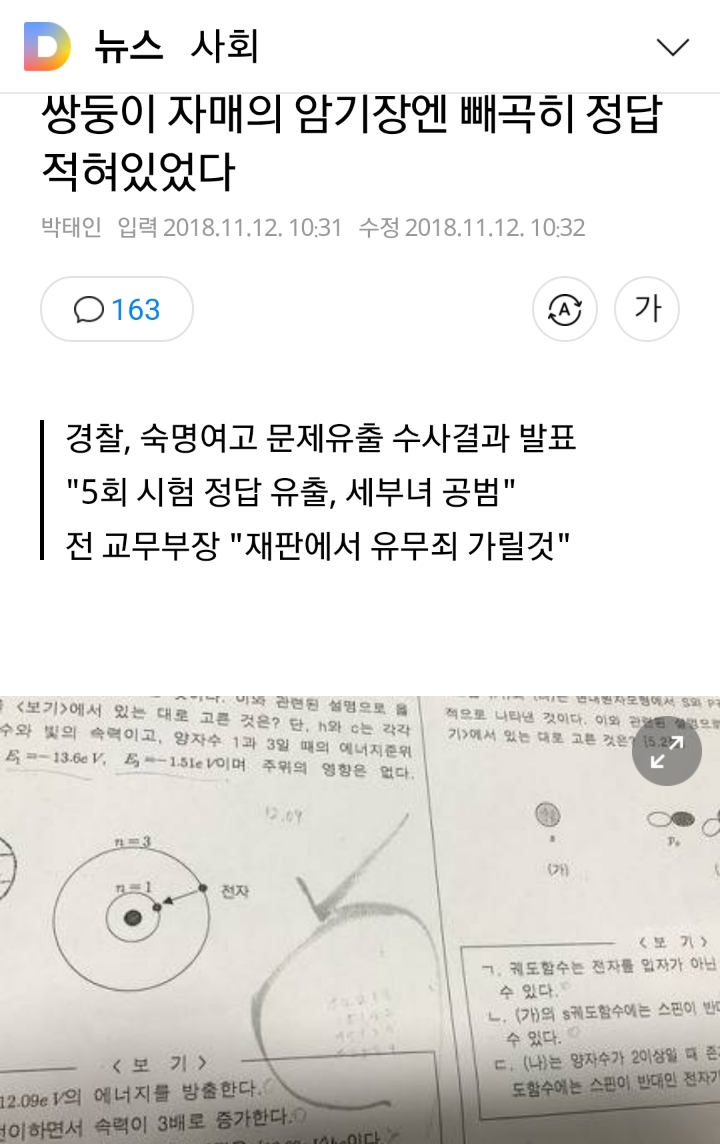 숙명여고 쌍둥이 빼박 증거 | 인스티즈