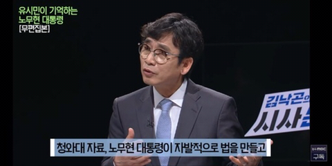 이명박을 만나면 물어보고 싶은게 있었다는 유시민 | 인스티즈