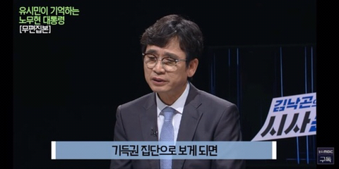 이명박을 만나면 물어보고 싶은게 있었다는 유시민 | 인스티즈