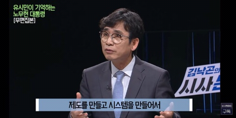 이명박을 만나면 물어보고 싶은게 있었다는 유시민 | 인스티즈