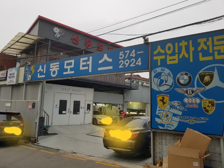 신동모터스 이미지