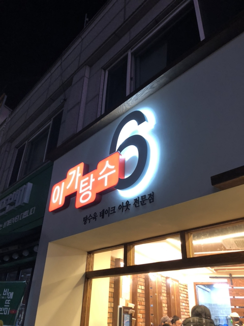 이가만두 이미지