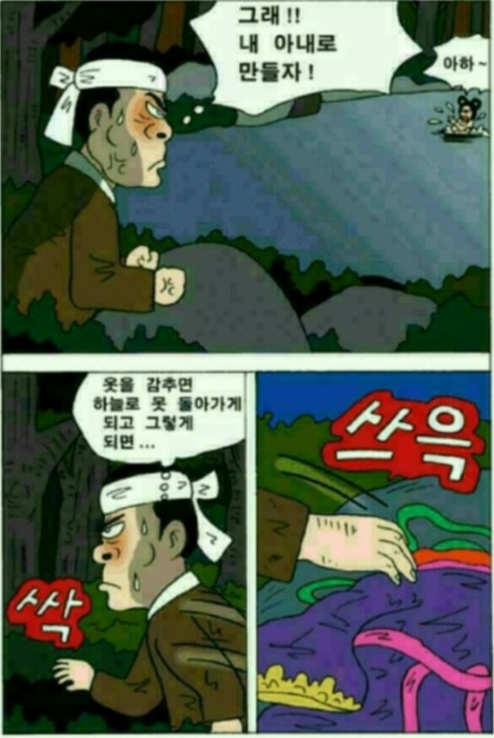 선녀와나뭇꾼 이미지