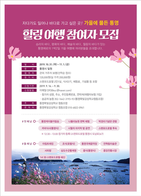 통영쪽빛감성학교협동조합 이미지