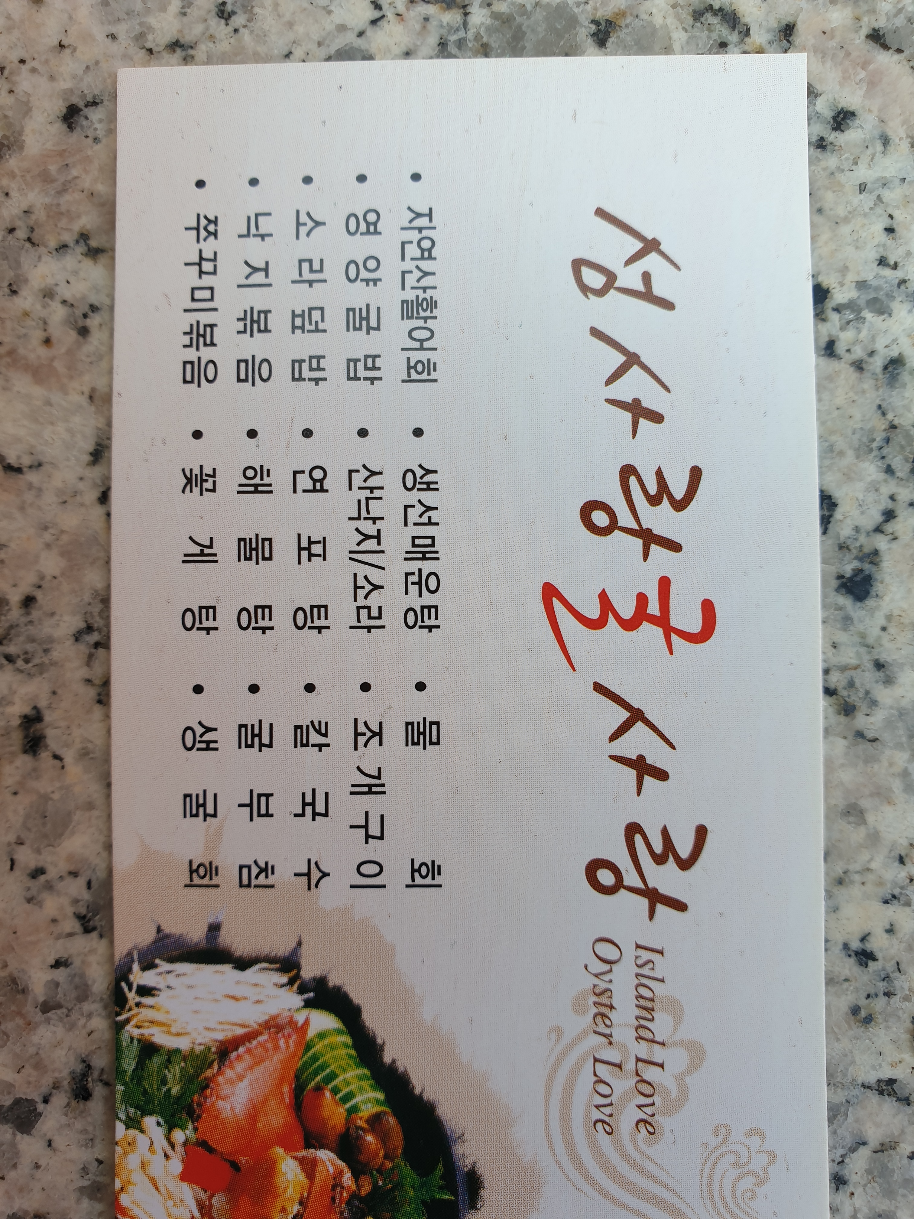 섬사랑펜션식당 이미지