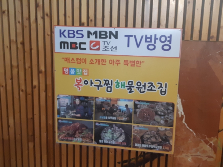 복이아구찜 이미지