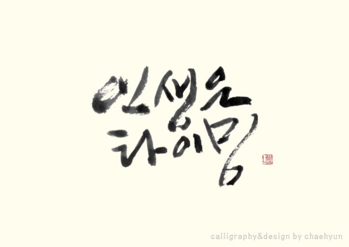 타이밍 이미지