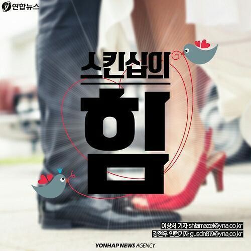 스킨쉽 이미지