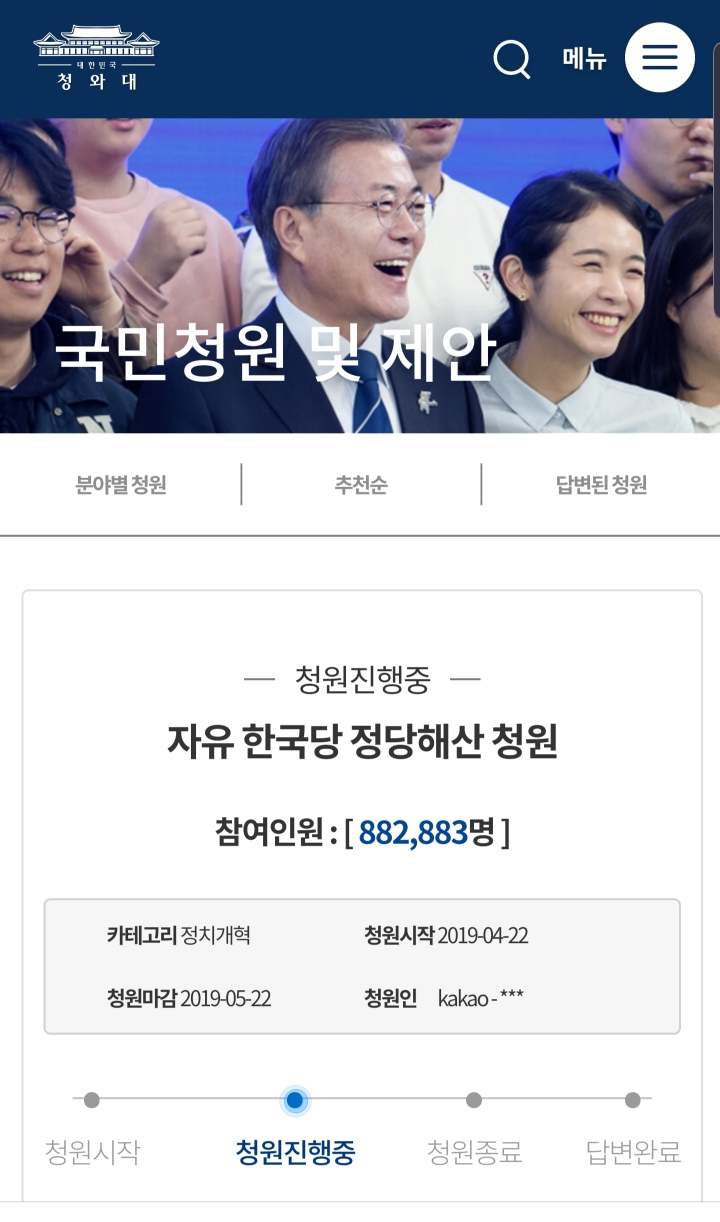 자유한국당 해산청원 1000만 가자 | 인스티즈