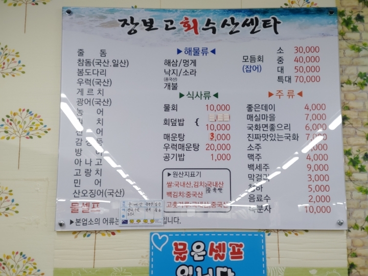 장보고수산센타 이미지