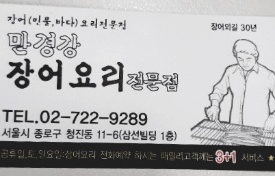 망경장어 이미지
