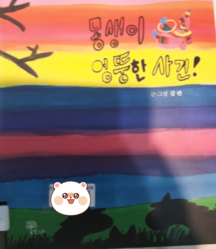 몽생이 이미지