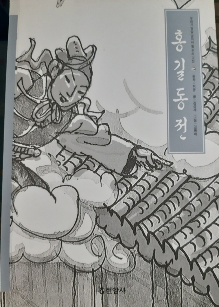 홍길동전 이미지