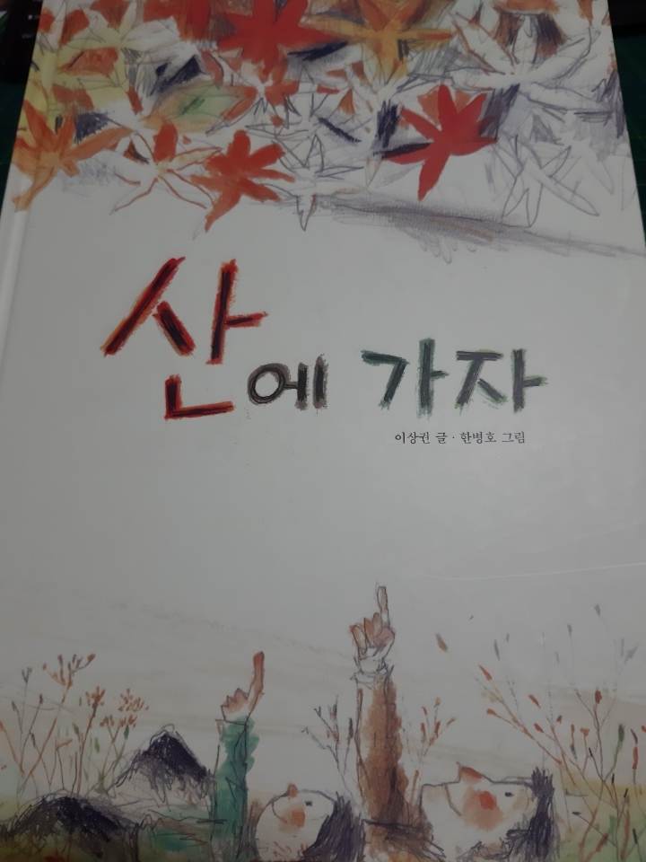 여행;산;책 이미지