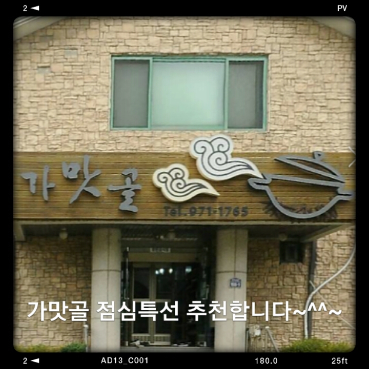 가맛골 이미지