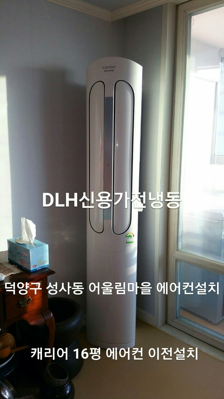 삼성엘지캐리어위니아대우에어컨이전설치 이미지