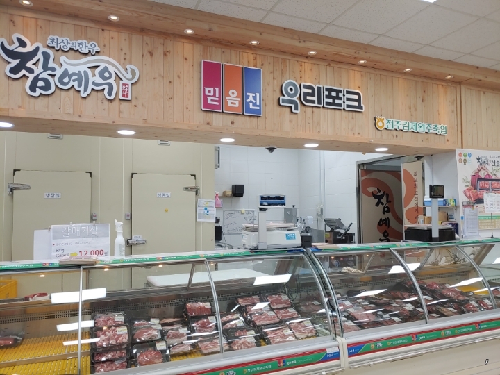 거창농협하나로마트 이미지