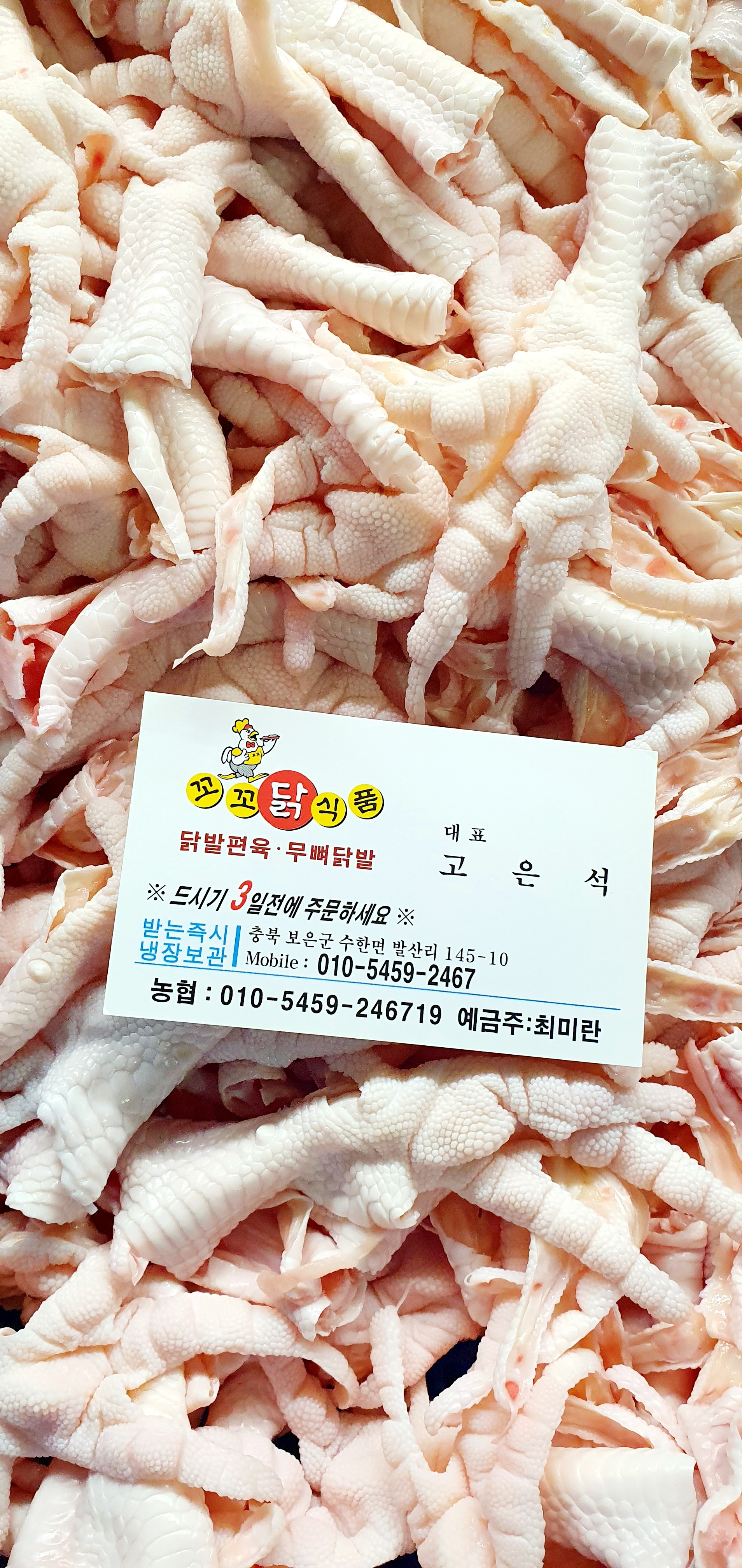 꼬꼬닭식품 이미지