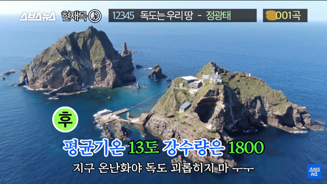 30여년만에 바뀐독도는 우리땅가사.jpg | 인스티즈