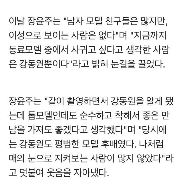 장윤주가 유일하게 사귀어보고 싶었다는 남자모델 | 인스티즈