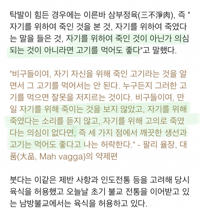 불교는 육식을 금지한다? 라는 얘기에 대해.jpg | 인스티즈