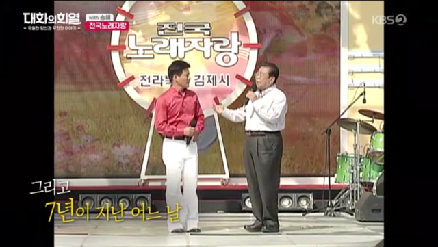전국노래자랑 한 가족이 7년만에 다시나온 이유.jpg | 인스티즈