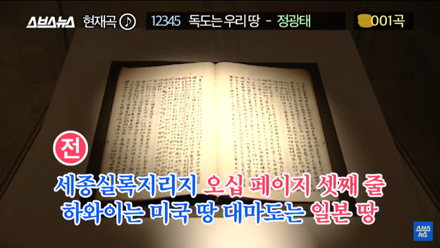 30여년만에 바뀐독도는 우리땅가사.jpg | 인스티즈