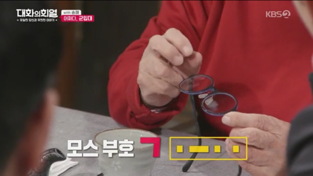 70년이 지났는데도 군대 모스부호를 기억하는 송해.jpg | 인스티즈