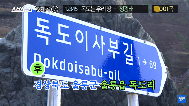 30여년만에 바뀐독도는 우리땅가사.jpg | 인스티즈