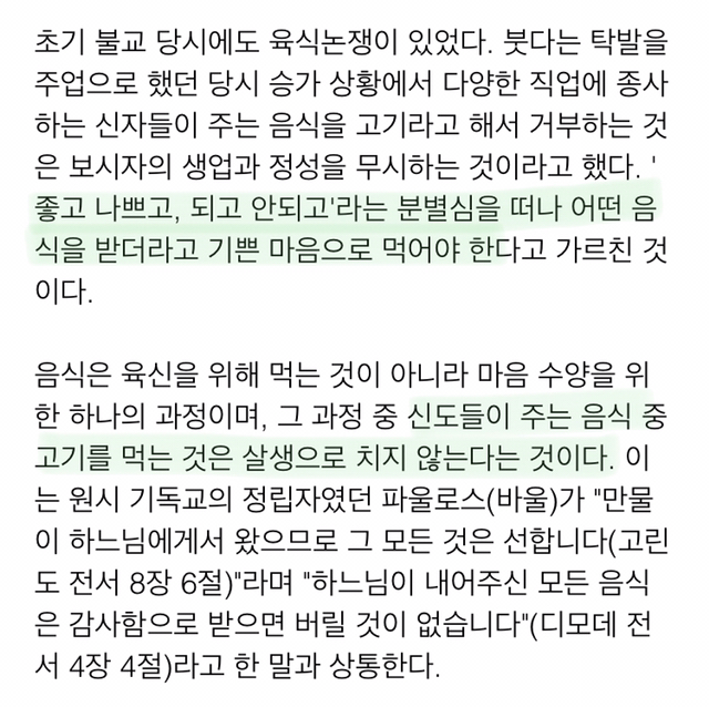 불교는 육식을 금지한다? 라는 얘기에 대해.jpg | 인스티즈