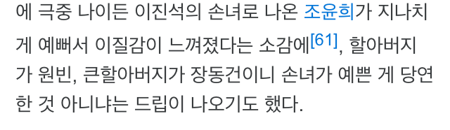 영화 태극기휘날리며 당시 손녀 조윤희가 너무 예뻐서 나온 말 | 인스티즈