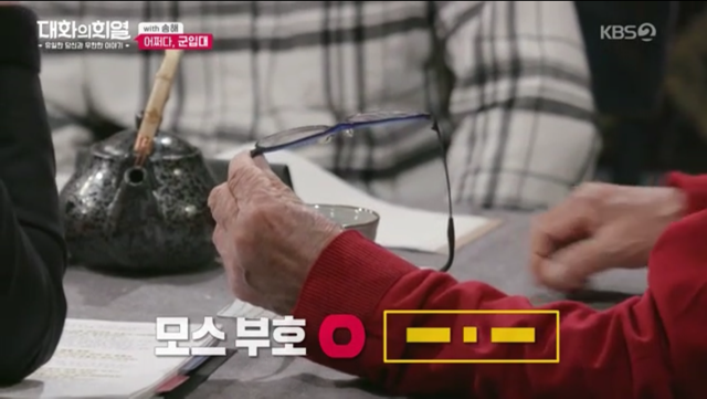 70년이 지났는데도 군대 모스부호를 기억하는 송해.jpg | 인스티즈