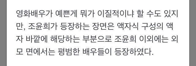 영화 태극기휘날리며 당시 손녀 조윤희가 너무 예뻐서 나온 말 | 인스티즈