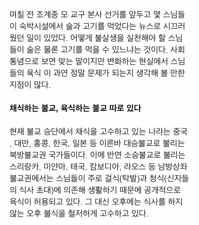 불교는 육식을 금지한다? 라는 얘기에 대해.jpg | 인스티즈
