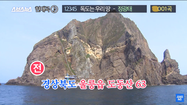 30여년만에 바뀐독도는 우리땅가사.jpg | 인스티즈