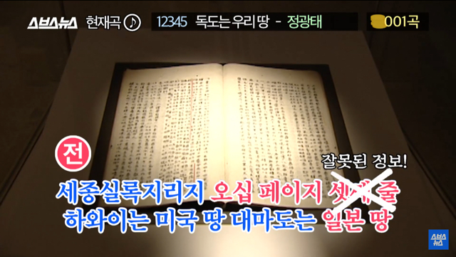 30여년만에 바뀐독도는 우리땅가사.jpg | 인스티즈