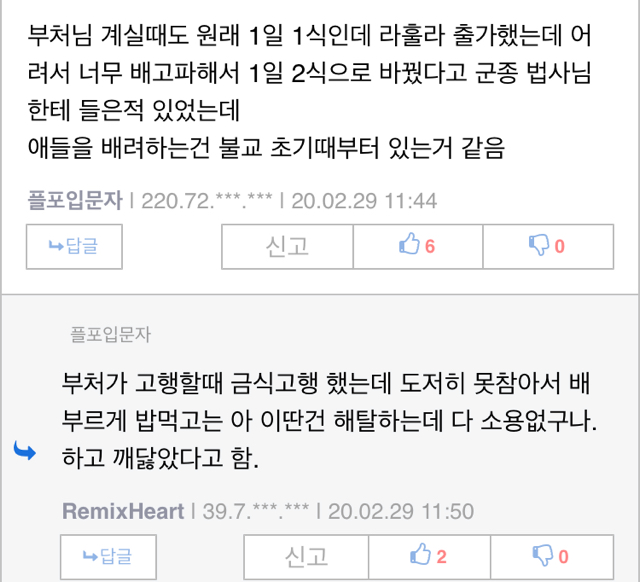 불교는 육식을 금지한다? 라는 얘기에 대해.jpg | 인스티즈
