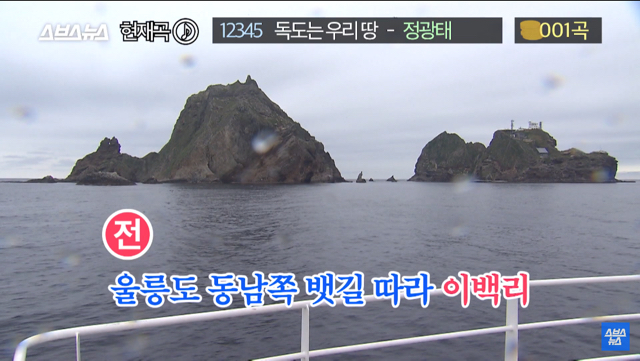 30여년만에 바뀐독도는 우리땅가사.jpg | 인스티즈