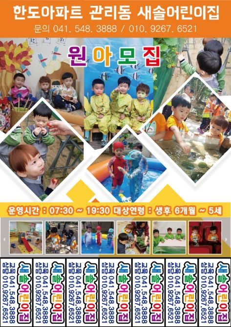 새솔어린이집 이미지