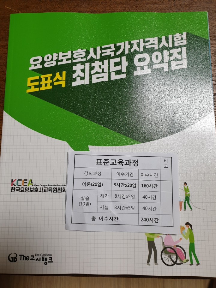 진성요양보호사교육원 이미지