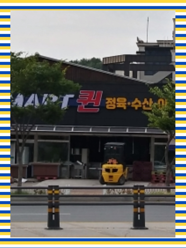 오픈마트 이미지